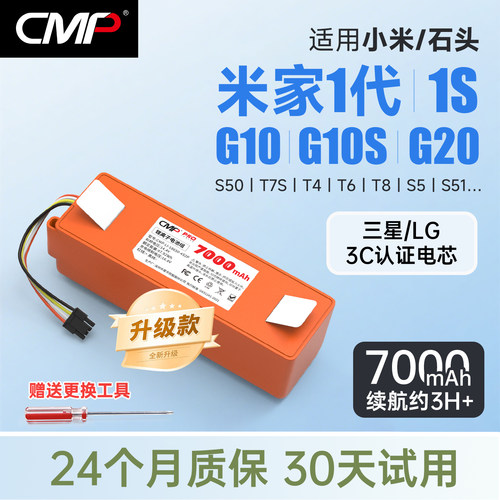 CMP适配石头扫地机器人电池G10/G10s/S5/S50/T7/T6G20米家1代配件