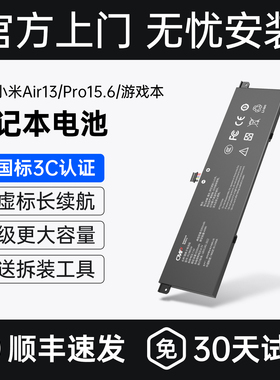 【国家3C认证】CMP适用小米笔记本air13电池13.3 pro15.6 游戏本电池R13B01W/02W R15B01W G15B01W指纹版通用