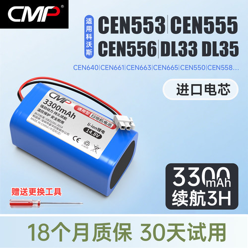 CMP适用于科沃斯CEN553 555 556 640 661 663 DL33 35扫地机电池