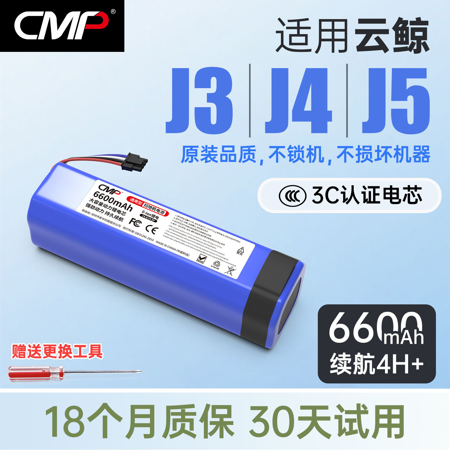CMP适用云鲸J3电池J4 J5 J6逍遥001/002扫地机配件更换电池 - 实物图