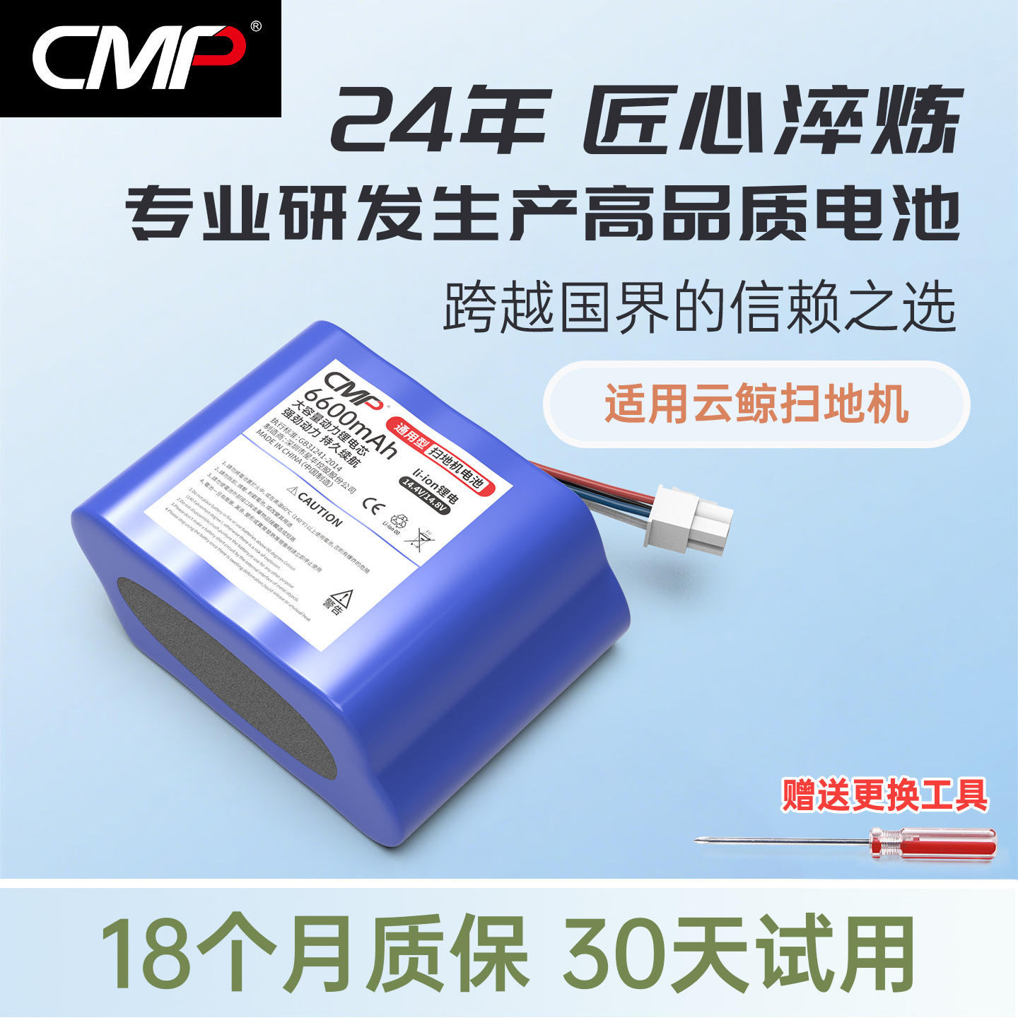CMP适用云鲸扫拖一体机器人电池