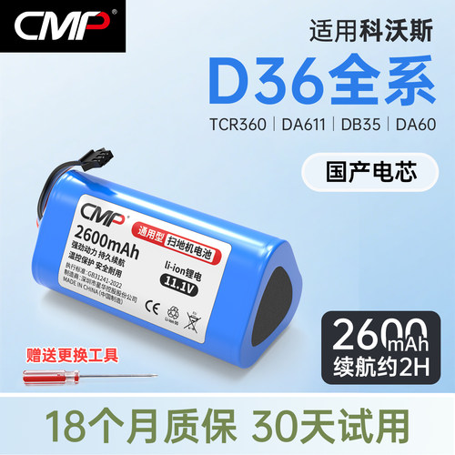 CMP适用科沃斯D36A扫地机电池