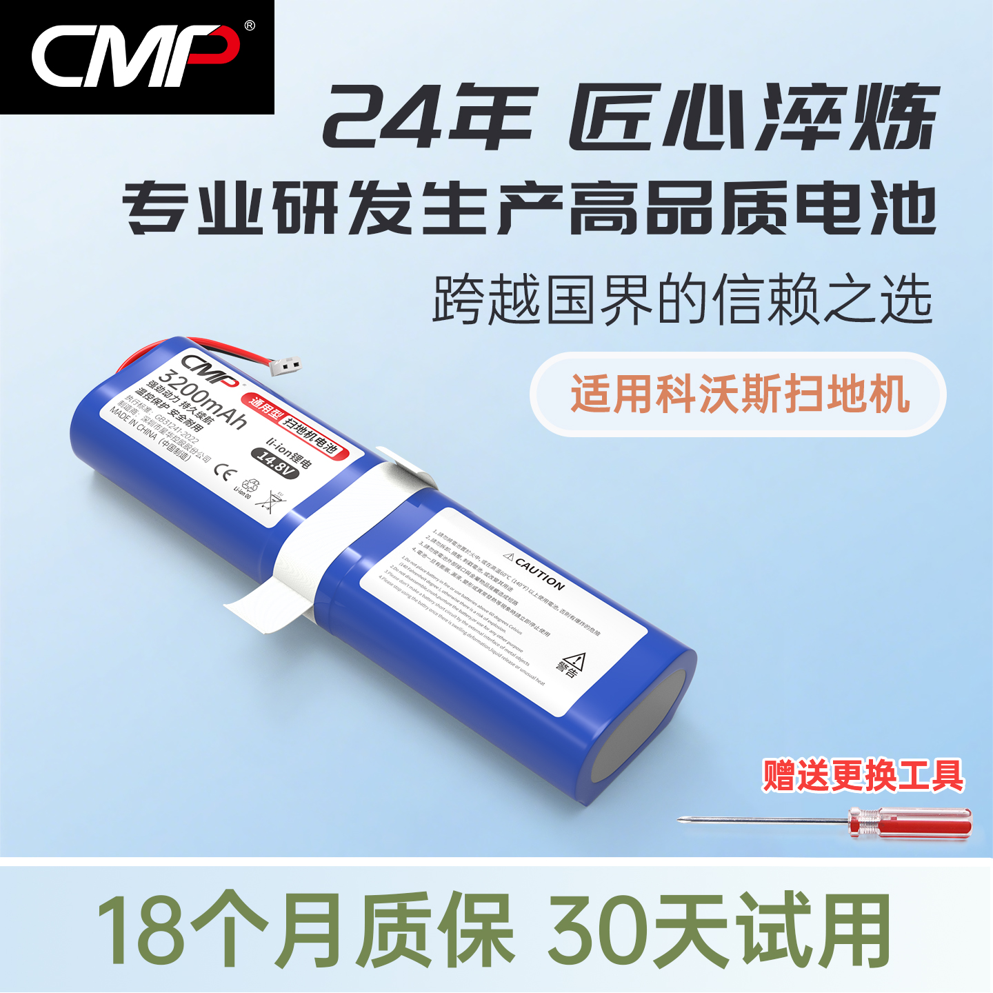 CMP适用科沃斯DF45/43扫地机电池