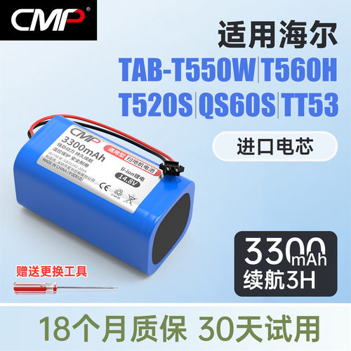 CMP适用于海尔TAB-T550W/T560H/T520S/QS60S/TT53扫地机器人电池