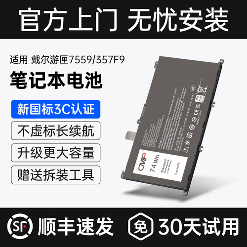 CMP适用于戴尔357F9笔记本电池