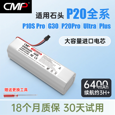 CMP适用石头P20电池G30 P20Pro Ultra Plus扫地机器人电池配件