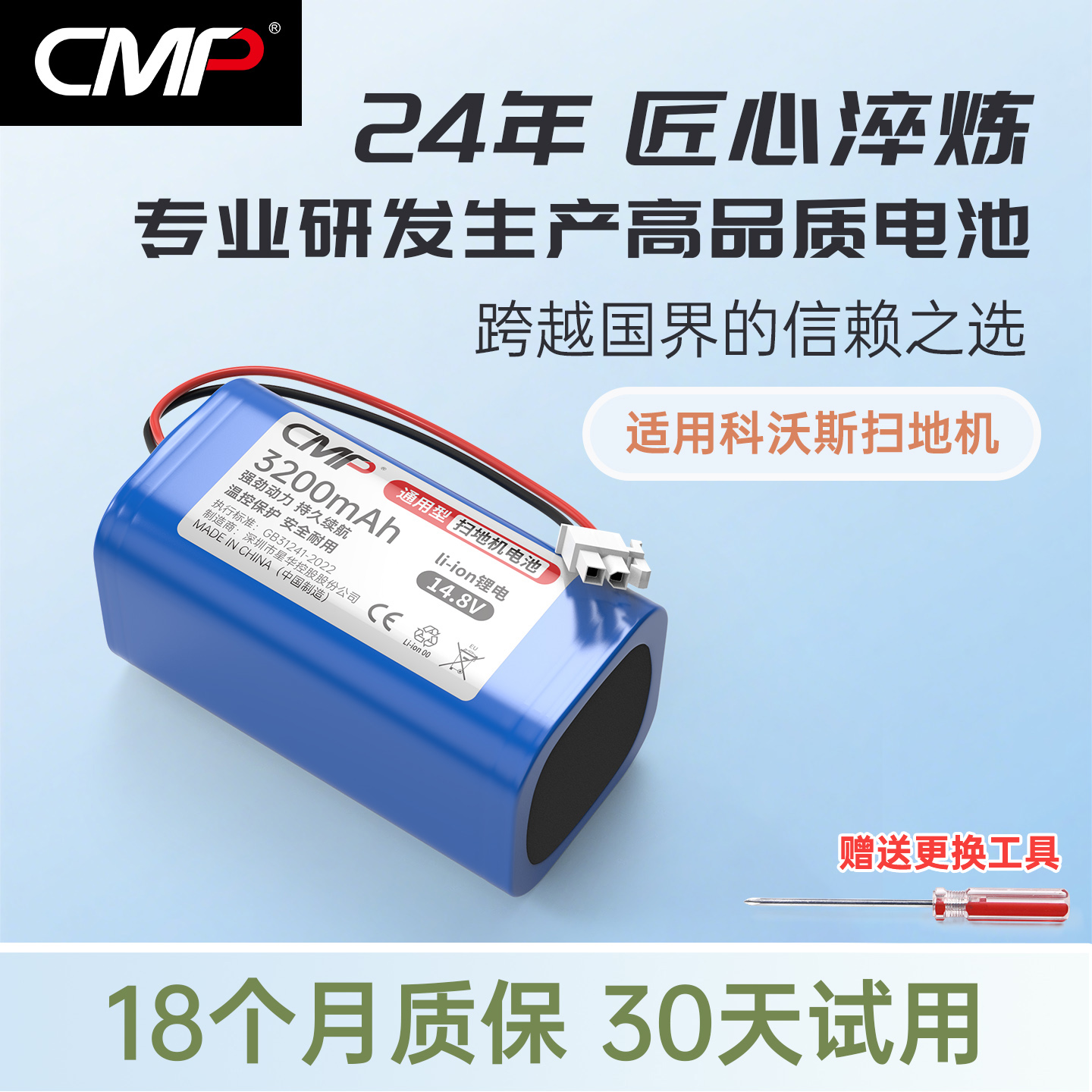 CMP适用科沃斯CEN553扫地机电池