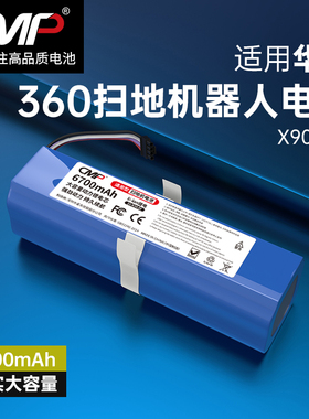 CMP适用360扫地机器人电池X95 X90 S5 S6 S7 T90 S9 eufyL70配件