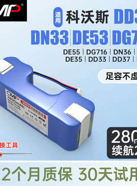 CMP适用于科沃斯DE53 DE55 DD35/37/33 DG716/710 DT88扫地机电池