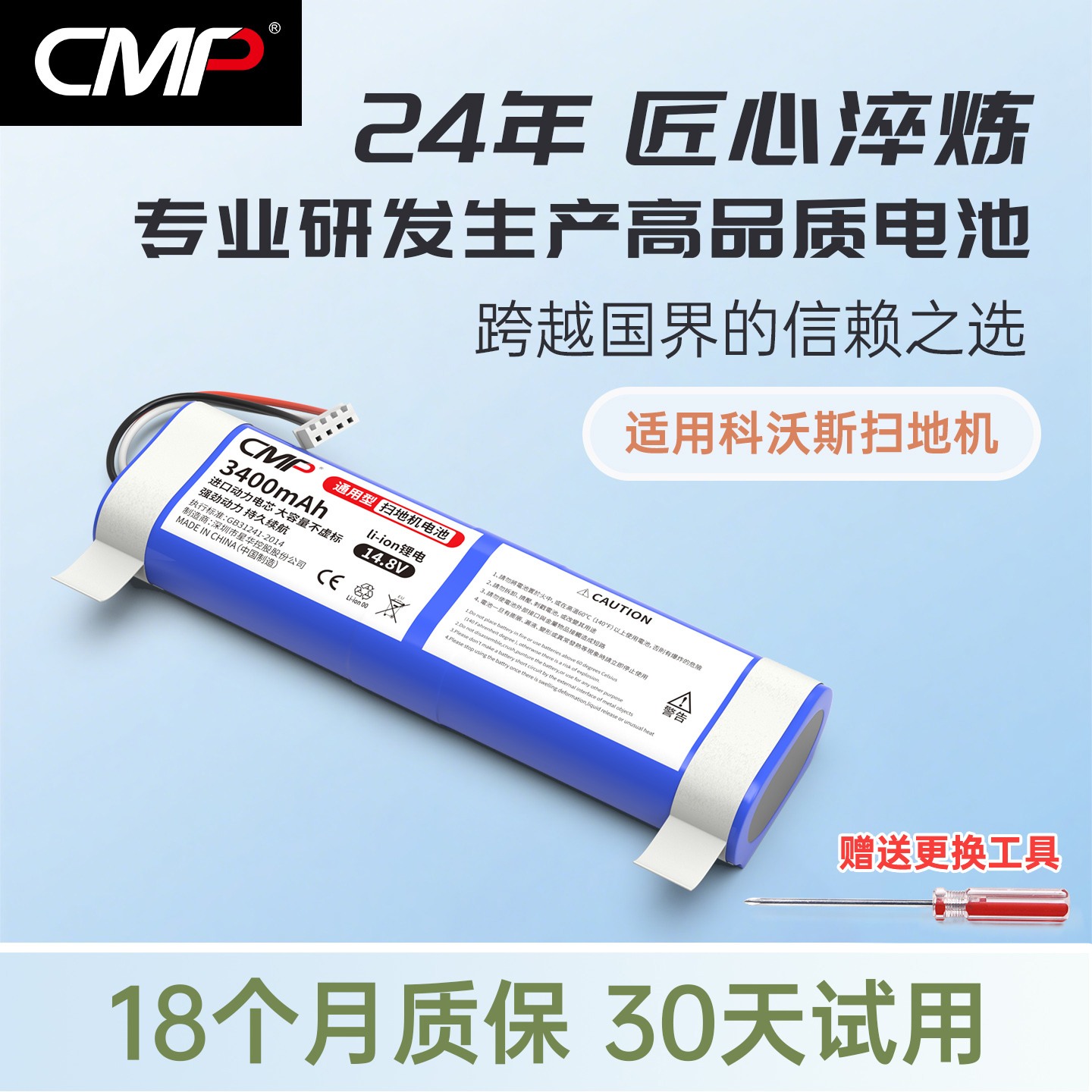 CMP适用科沃斯N8N5扫地机电池