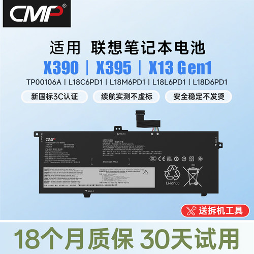 CMP适用于联想thinkpad X390 X395 X13 Gen1 TP00106A L18M6PD1 L18D6PD1 L18C6PD1笔记本电池