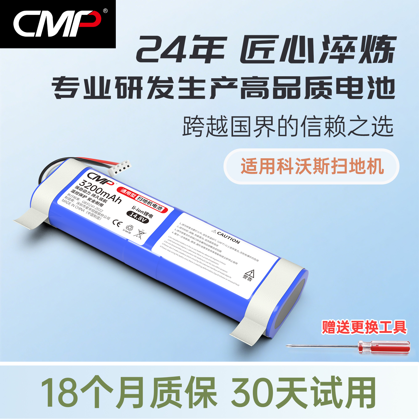 CMP适用于科沃斯DJ35扫地机电池