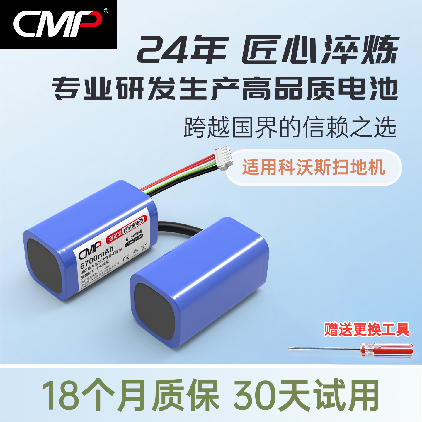 CMP适用科沃斯N9+扫地机电池