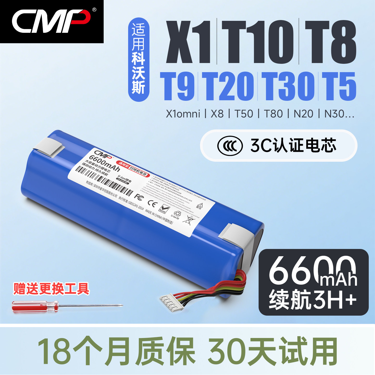 CMP适用科沃斯X1电池omni T10 T8 T20 T9 T30 T50 T5X8扫地机电池