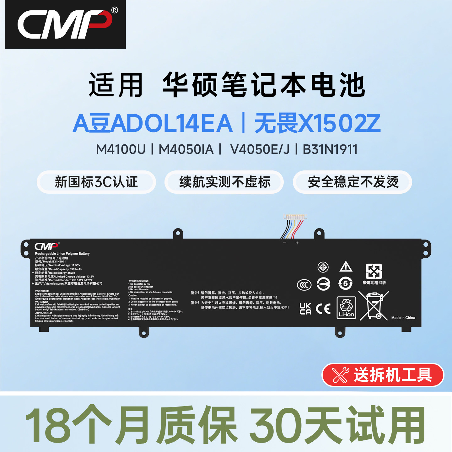 CMP适用于华硕X1502Z电池图片