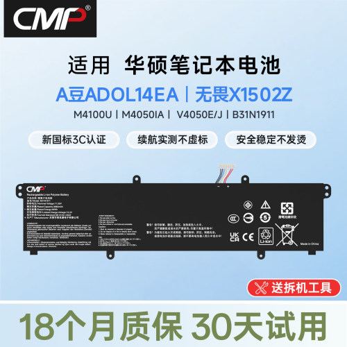 CMP适用于华硕X1502Z电池