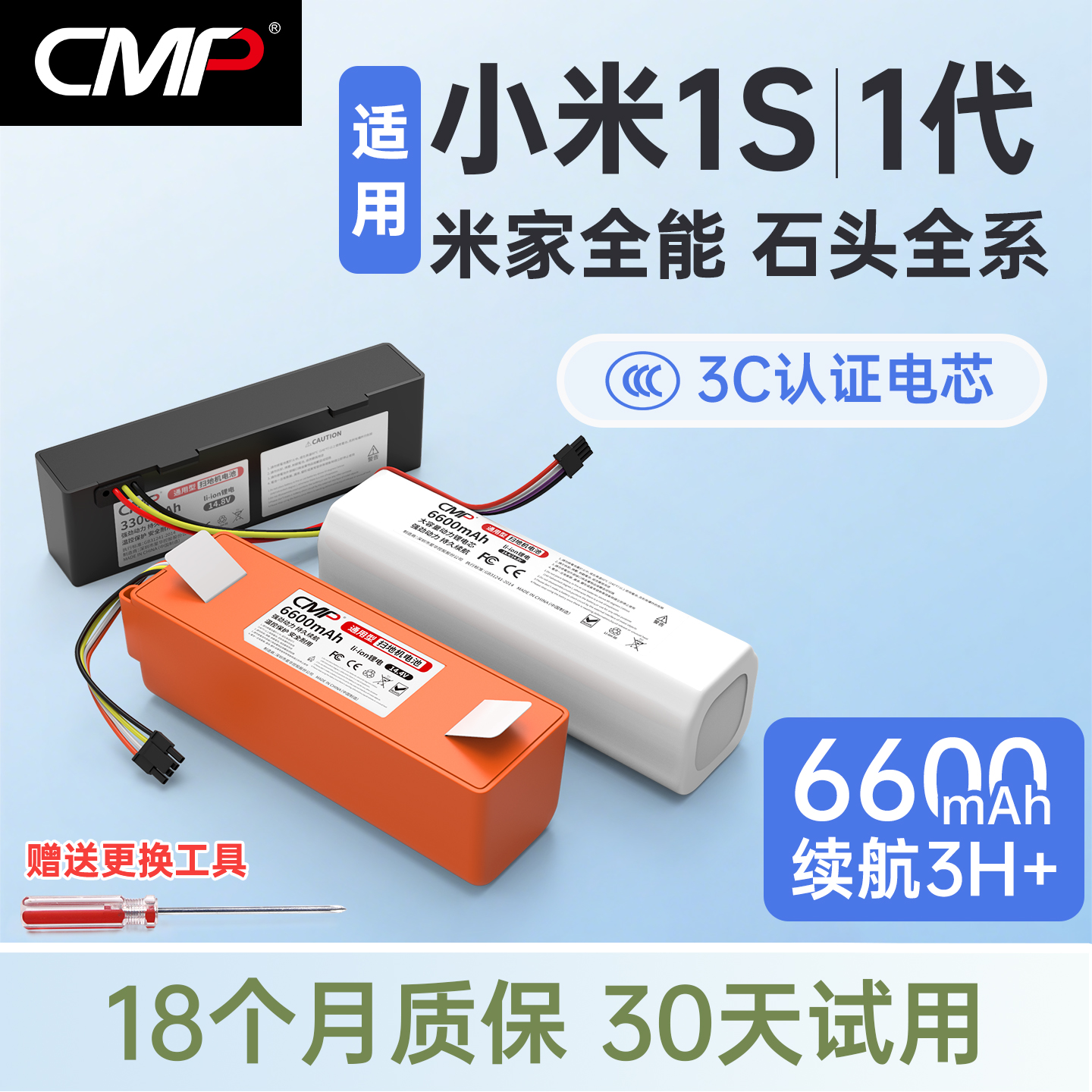 3C认证电芯|适用小米扫地机电池