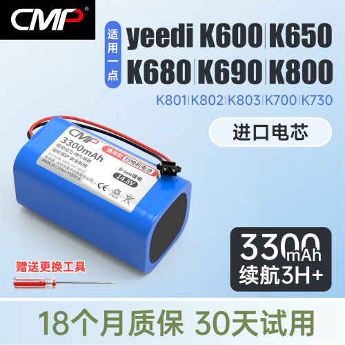 CMP适用于yeedi一点扫地机K600 K650 K680 K690 K780 K800 K8电池
