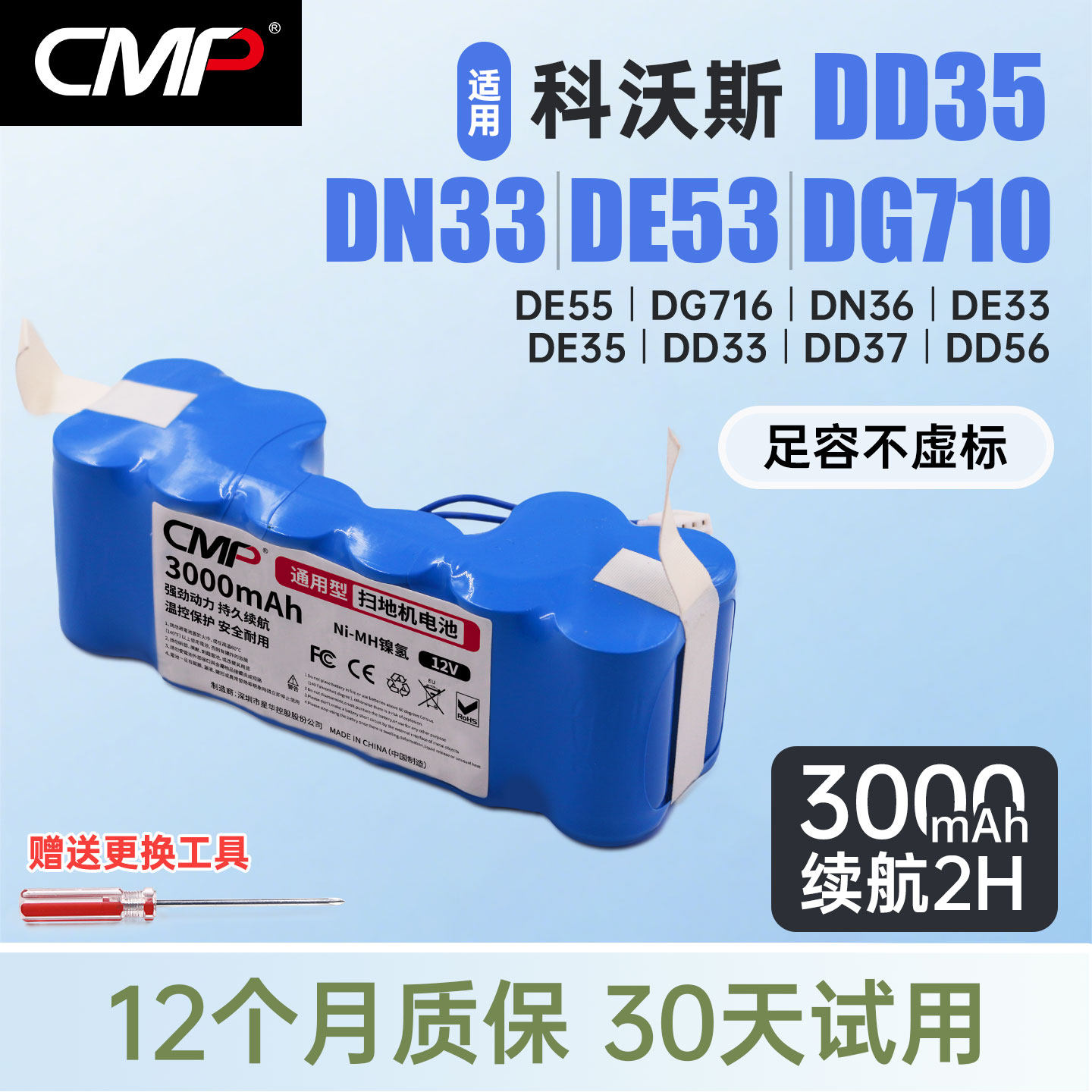 CMP适用于科沃斯扫地机DD35电池dn33 DG710/716倾城DE55 DE53配件