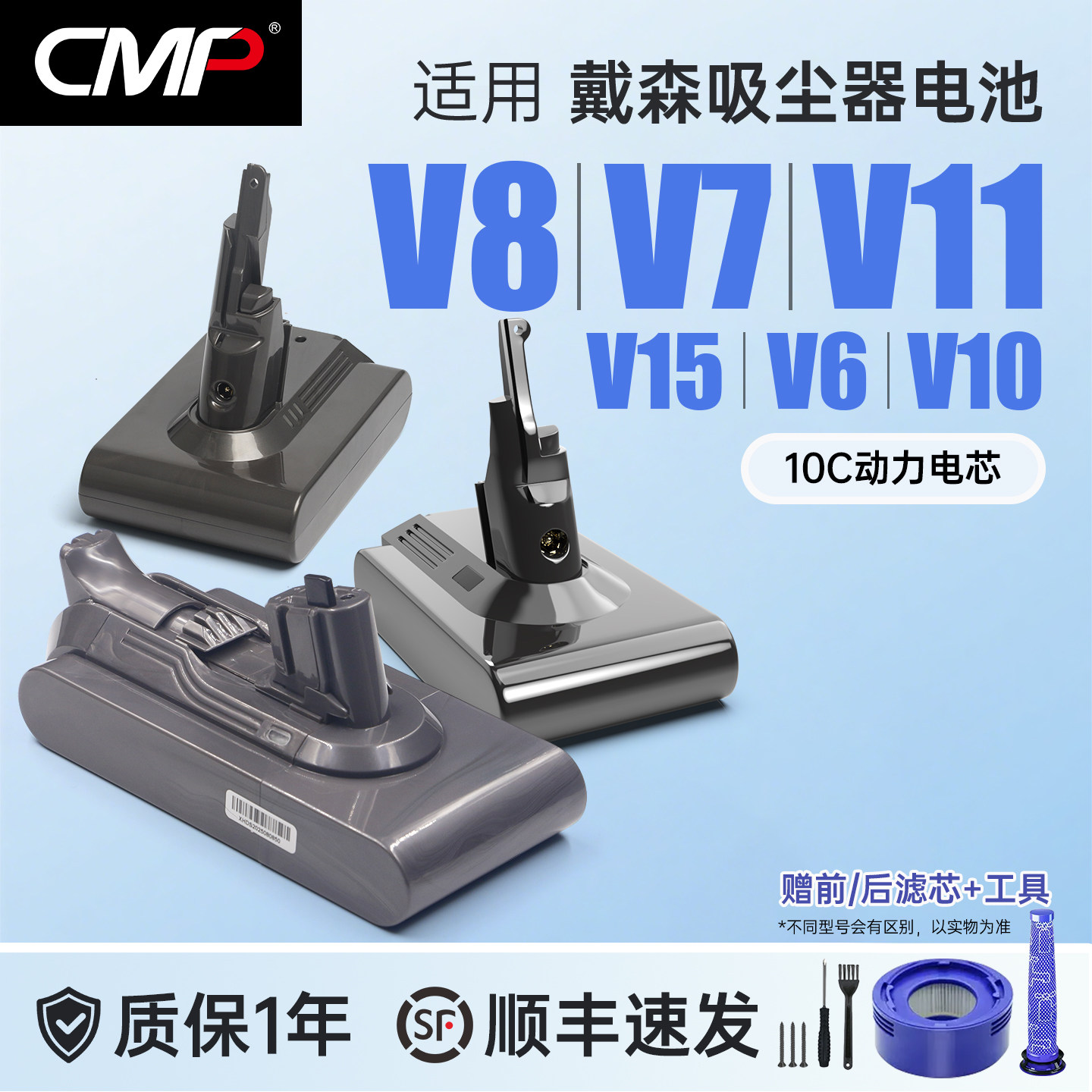 CMP适用dyson戴森吸尘器V6V7V8V10V11V15电池大容量SV10更换配件