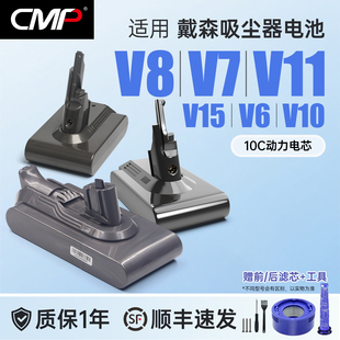 CMP适用dyson戴森吸尘器V6V7V8V10V11V15电池大容量SV10更换配件