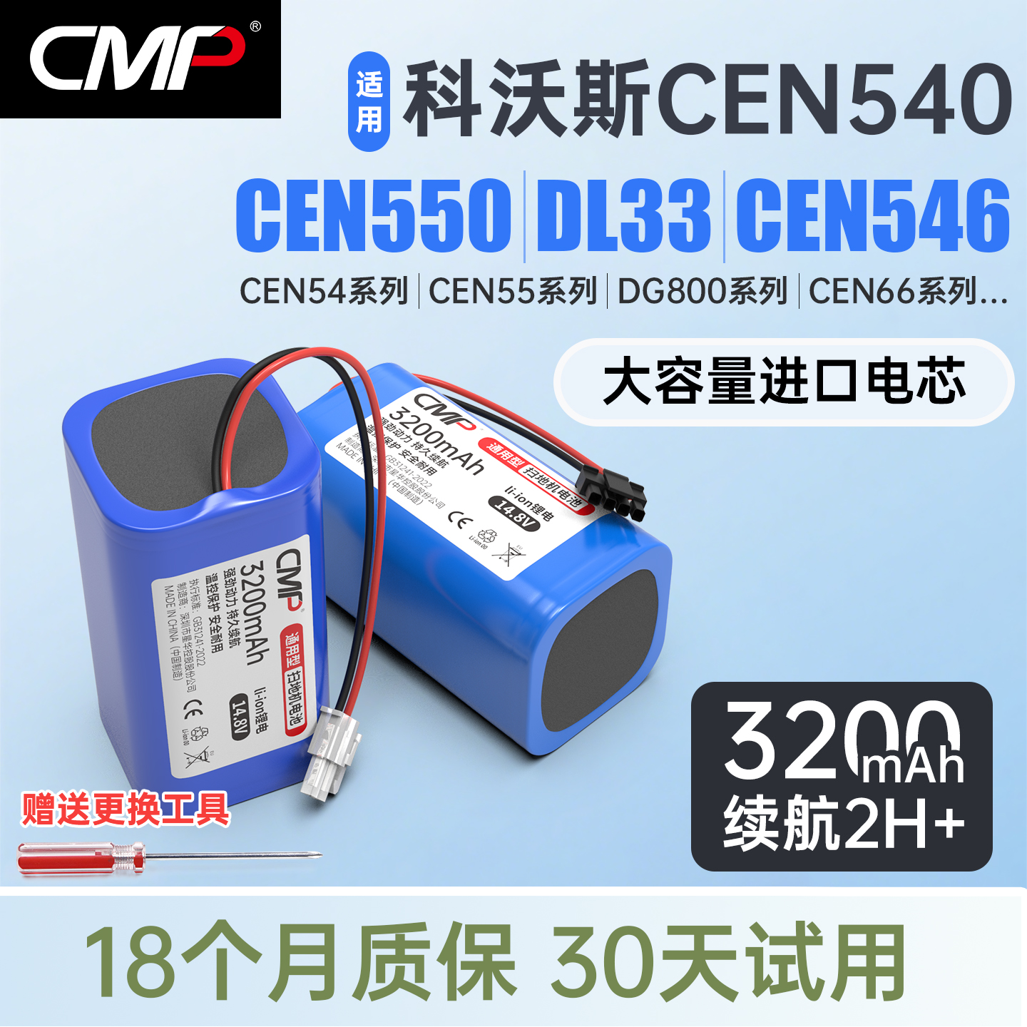 CMP适用于科沃斯扫地机CEN540电池546 550 DG800 DL33 DF35配件