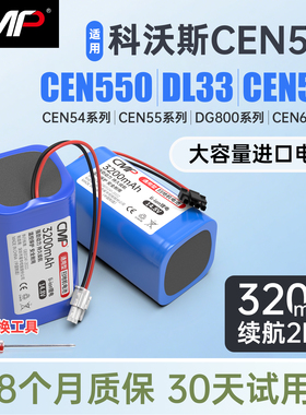 CMP适用于科沃斯扫地机CEN540电池546 550 DG800 DL33 DF35配件