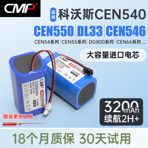 CMP适用于科沃斯扫地机CEN540电池546 550 DG800 DL33 DF35配件