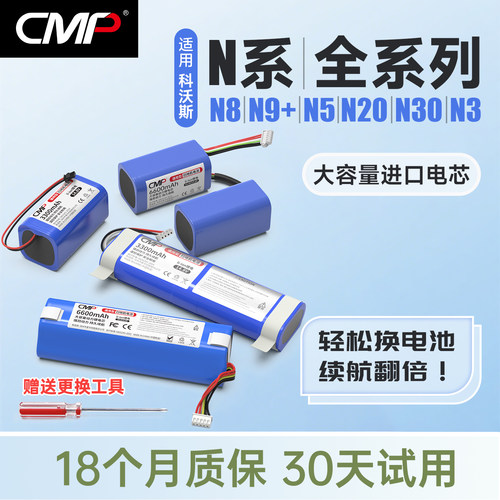 CMP适用科沃斯N系列扫地机电池
