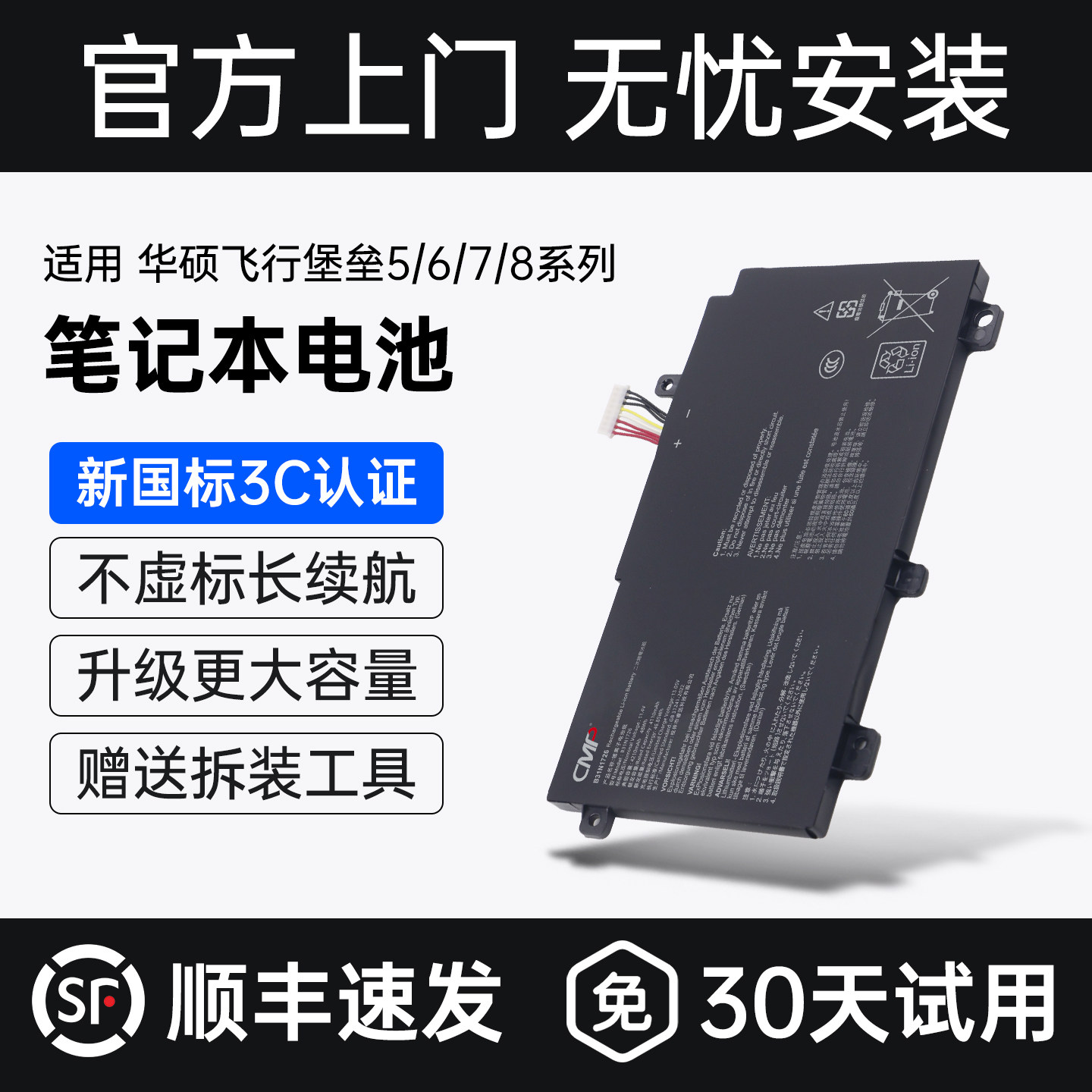 CMP适用于飞行堡垒笔记本电池