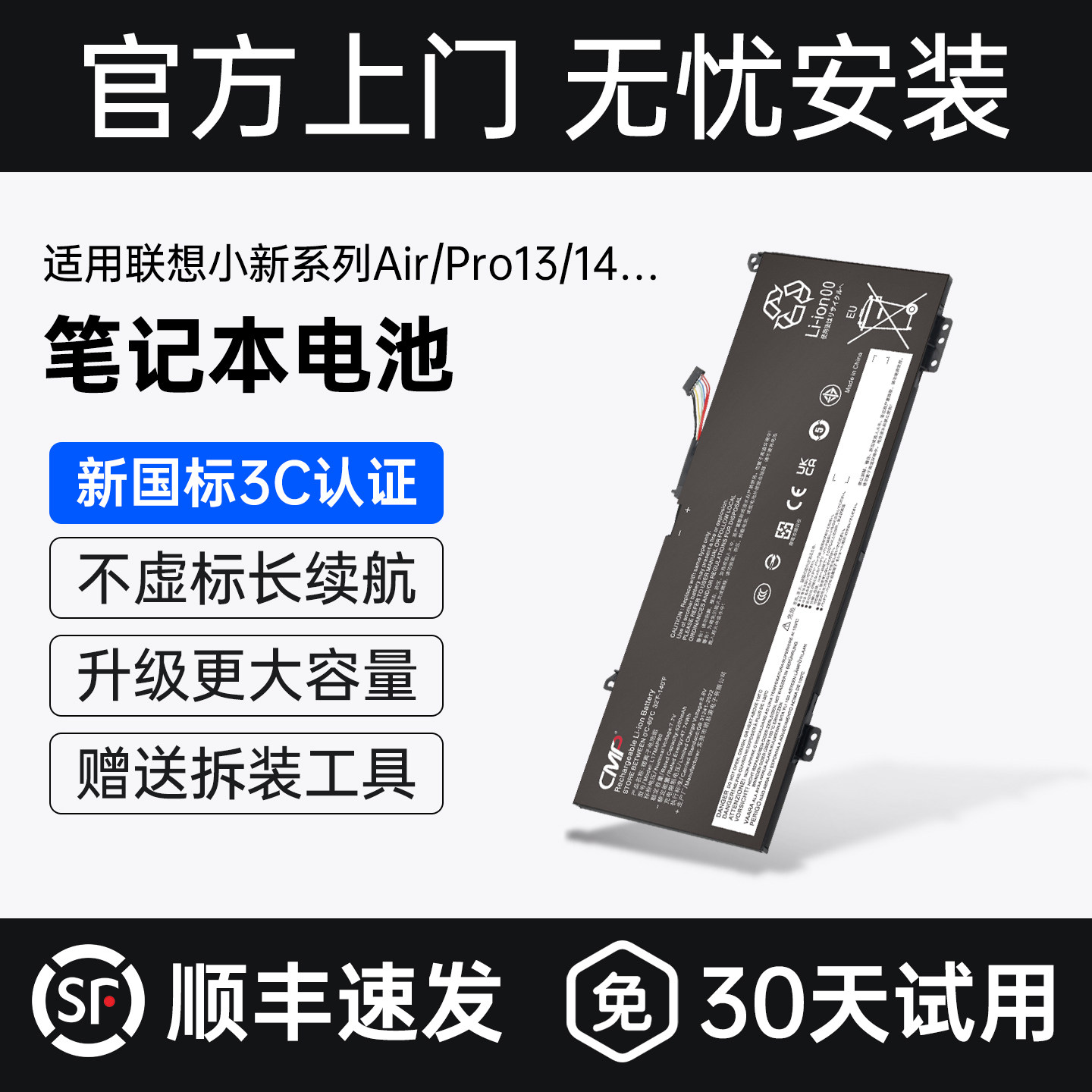 【官方推荐】小新系列笔记本电池