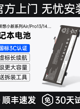 【国家3C认证】CMP适用联想小新air14 15IKBR/ARR 14iwl 13IWL/IML潮7000-13 L17C4PB0/PF0 潮5000笔记本电池