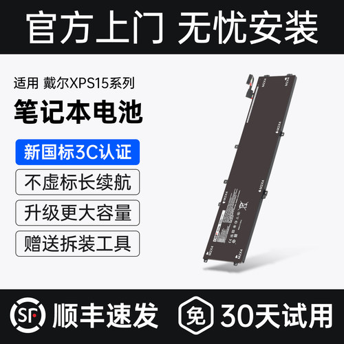 CMP适用戴尔XPS15笔记本电脑电池