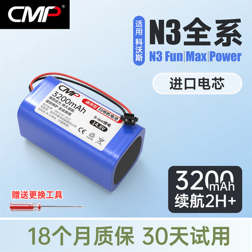 CMP适用于科沃斯N3扫地机电池