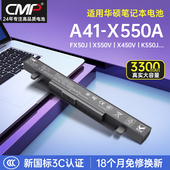 k550j Y481C CMP适用华硕a41 X450V X550a Y581C 国家3C认证 A550J fx50j W40C笔记本电池 X550V x550j