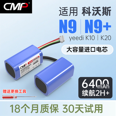 CMP适用科沃斯N9 N9+扫地机电池DVX45一点扫地机K10 K20配件更换