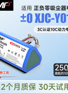 CMP适用于日本±0正负零吸尘器电池XJC-Y010换电池芯配件