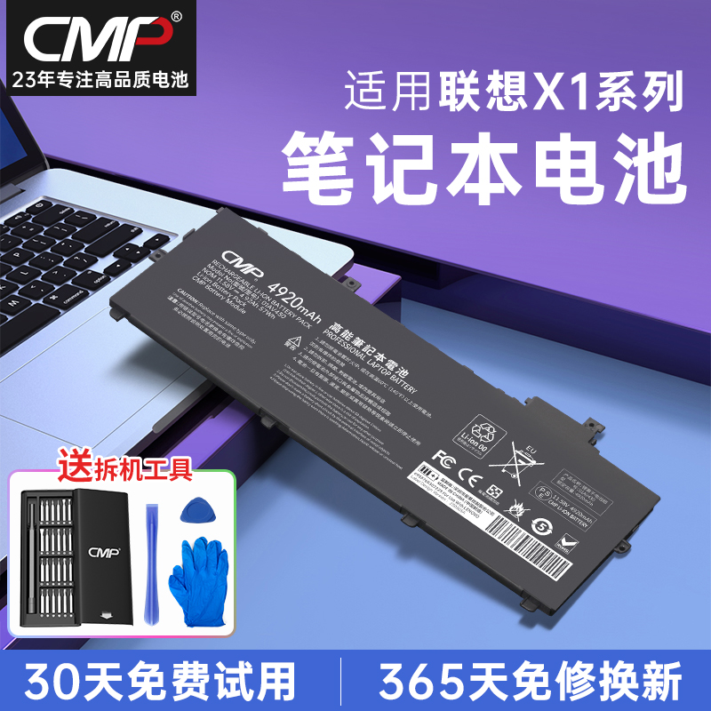 CMP适用联想X1Carbon笔记本电池