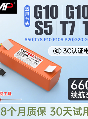 CMP适配石头扫地机器人电池G10/s/S5/S50/51/T7/T6/T8/P10G20配件