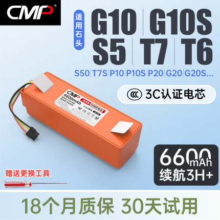 CMP适配石头扫地机器人电池G10/s/S5/S50/51/T7/T6/T8/P10G20配件