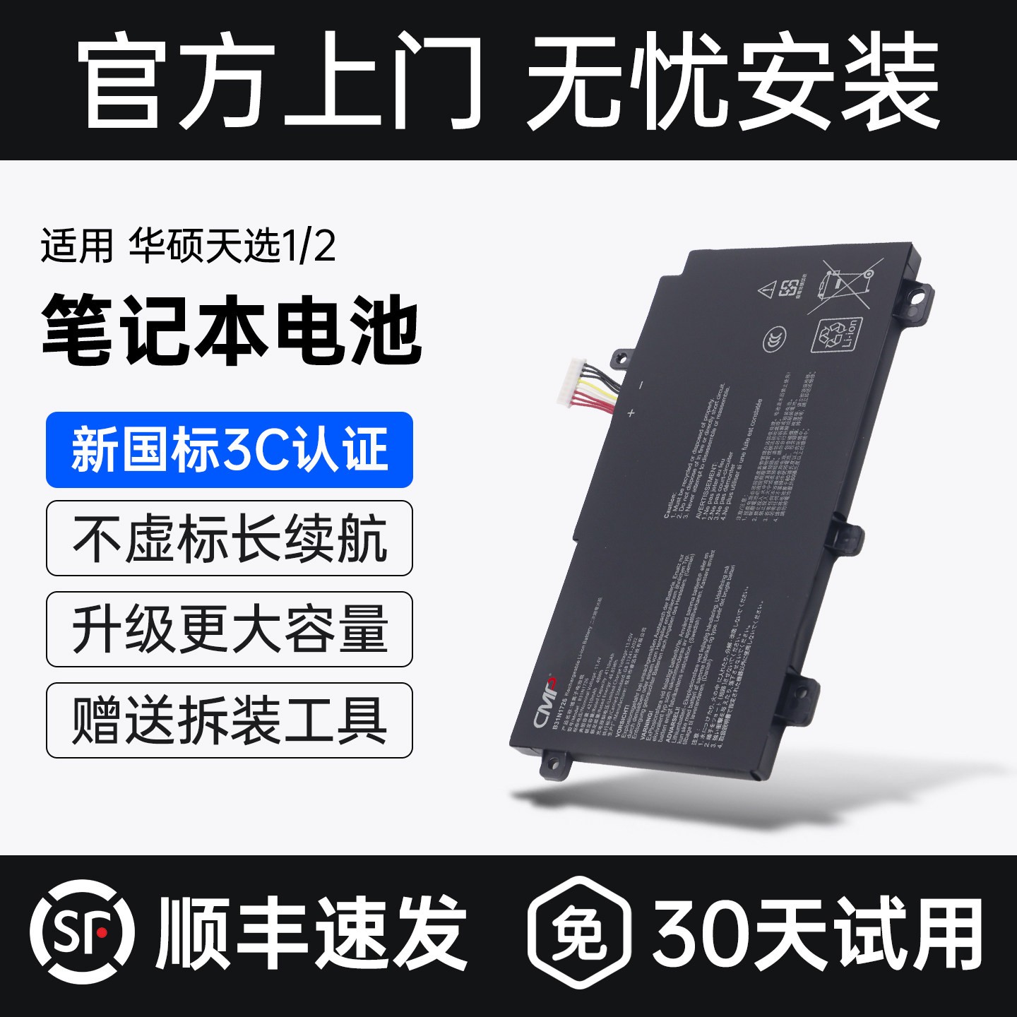 【品牌正品】适用华硕天选12电池