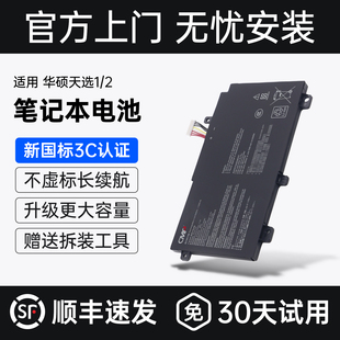 FA506QE CMP适用于华硕天选1 FA706IU FA506IV 天选Plus B31N1726笔记本电池 2电池FA506