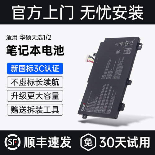 【品牌正品】适用华硕天选12电池