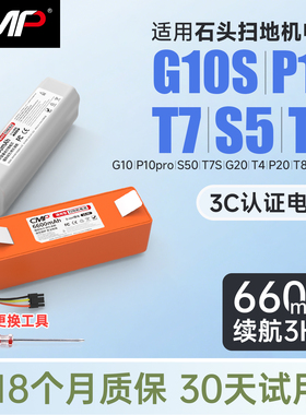 CMP适用石头扫地机器人电池g10s P10 T7 S5 P10Pro G10电池配件