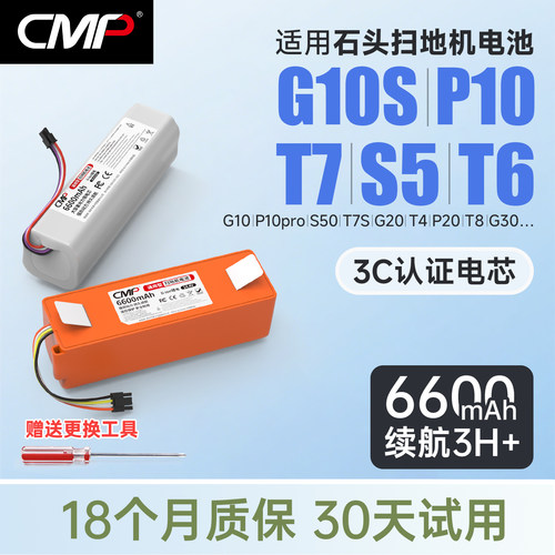 强续航｜适用石头全系扫地机电池