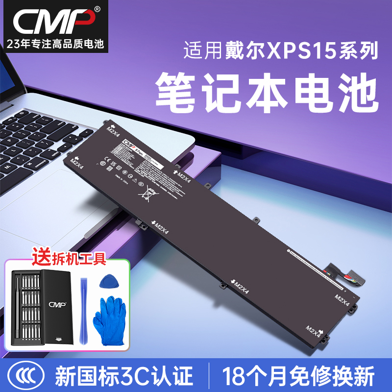 CMP适用戴尔XPS15笔记本电脑电池