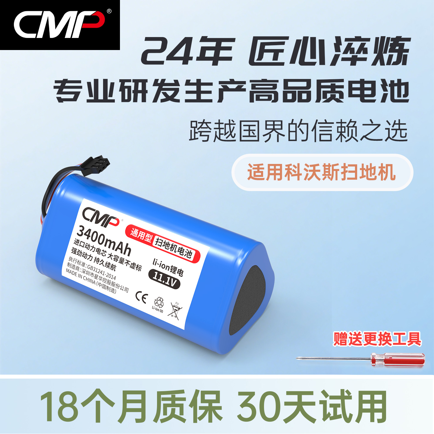 CMP适用科沃斯D36A扫地机电池