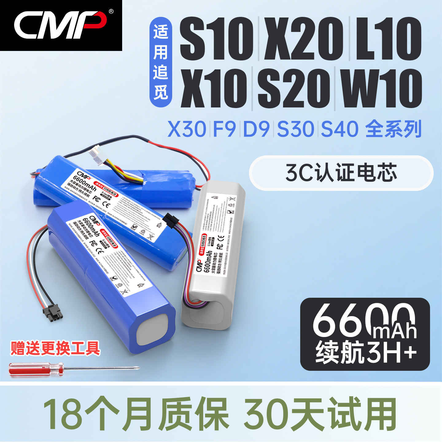 CMP适用于追觅s10电池s10plus x20pro X10 L10Pro F9 S20 X30电池,生活电器,扫地机配件/耗材,淘宝优惠券,粉丝福利购,淘宝优惠卷