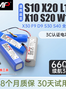 CMP适用于追觅s10电池s10plus x20pro X10 L10Pro F9 S20 X30电池