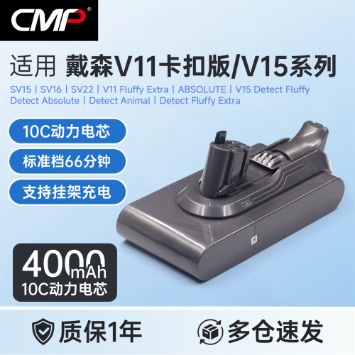 CMP适用dyson戴森V15吸尘器电池V8V7吸尘机大容量V10更换V11配件
